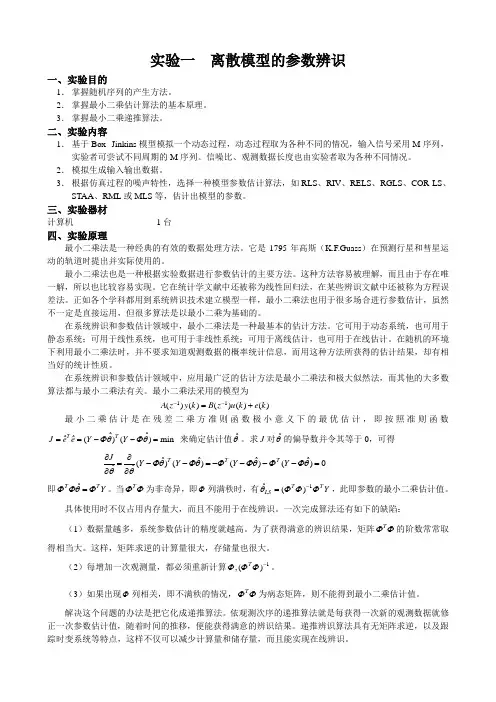 系统辨识基础实验指导书