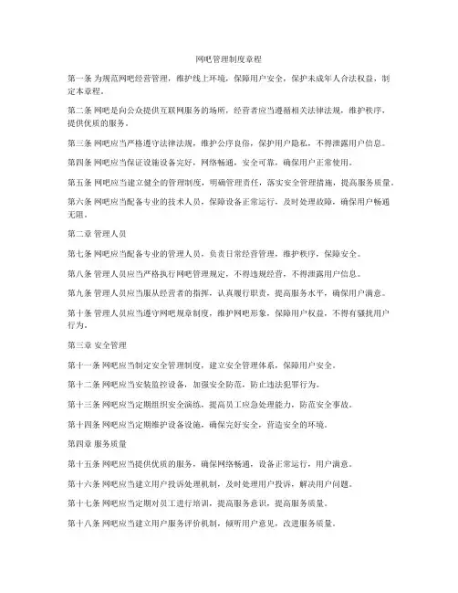 网吧管理制度章程