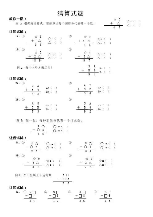 二年级数字谜