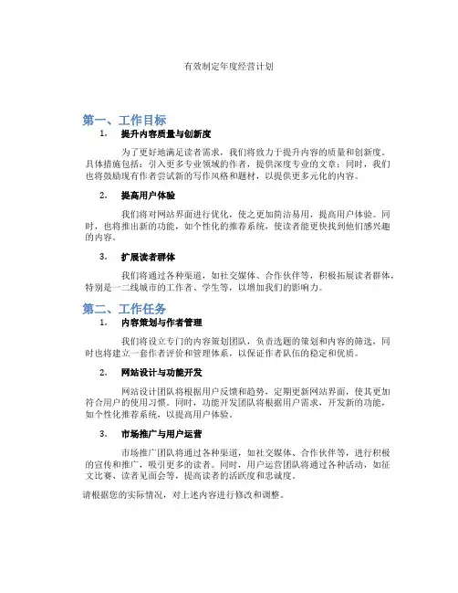 有效制定年度经营计划
