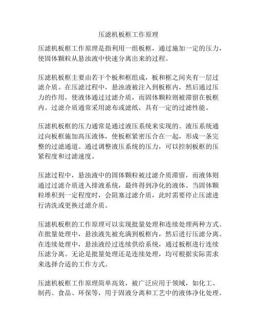 压滤机板框工作原理