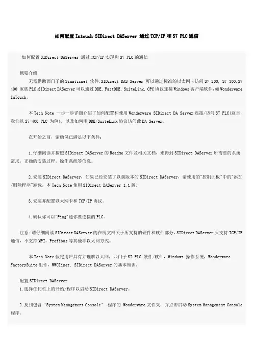 如何配置Intouch