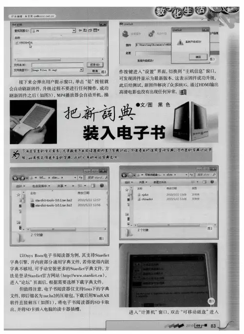把新词典装入电子书
