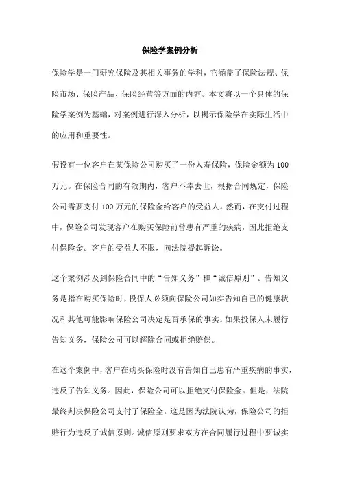 保险学案例分析