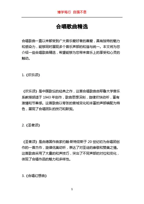 合唱歌曲精选