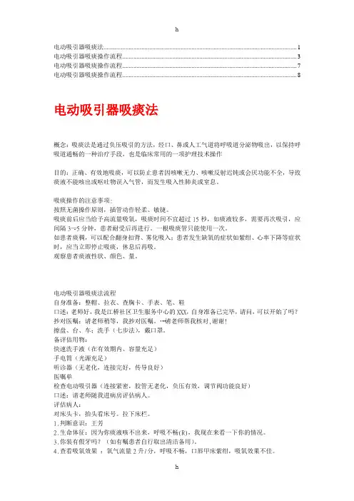 电动吸引器吸痰操作流程