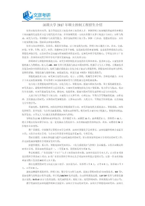 深圳大学2017年硕士控制工程招生介绍