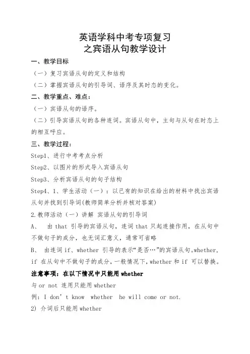 九年级英语宾语从句专题复习教案