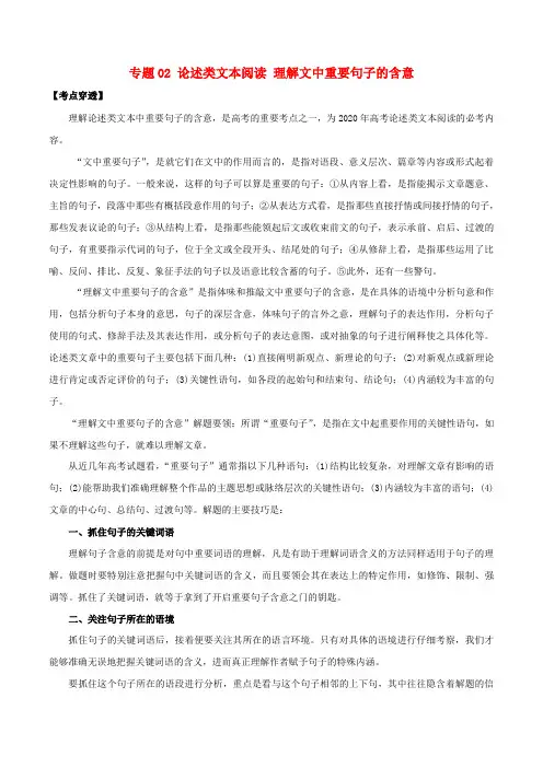 高考语文一轮复习专题论述类文本阅读理解文中重要句子的含意