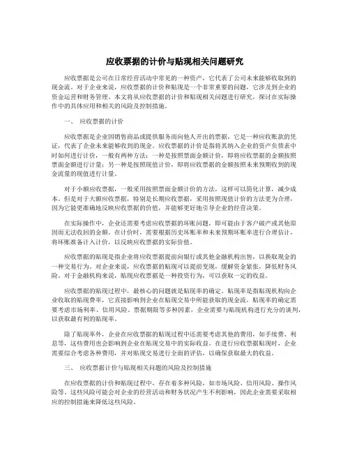 应收票据的计价与贴现相关问题研究