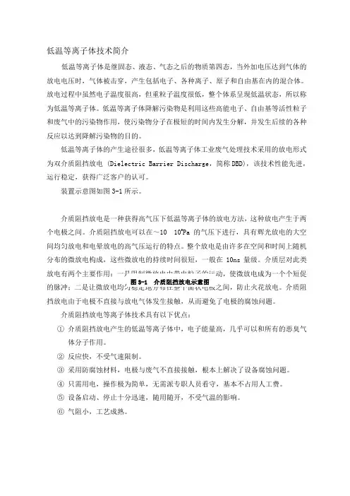 等离子原理说明