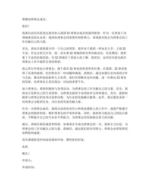 加入理事会申请书范本