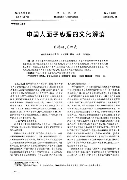 中国人面子心理的文化解读