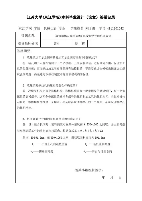 江苏大学毕业设计(论文)答辩记录 -  京江