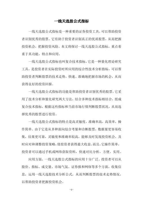 一线天选股公式指标