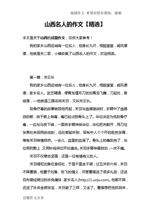 山西名人的作文【精选】