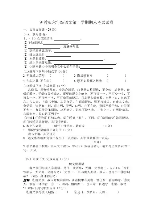 沪教版六年级语文第一学期期末考试试卷