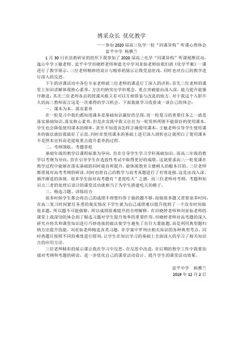 高中化学同课异构心得体会