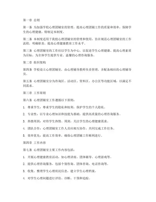 学校心理团辅室制度