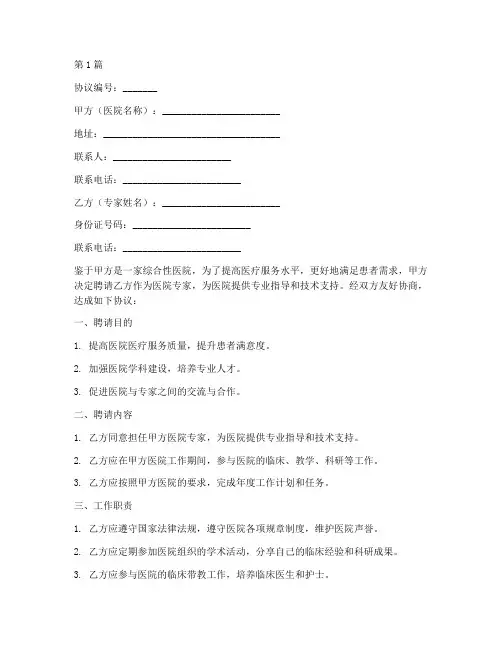 医院聘请专家协议书范本(3篇)