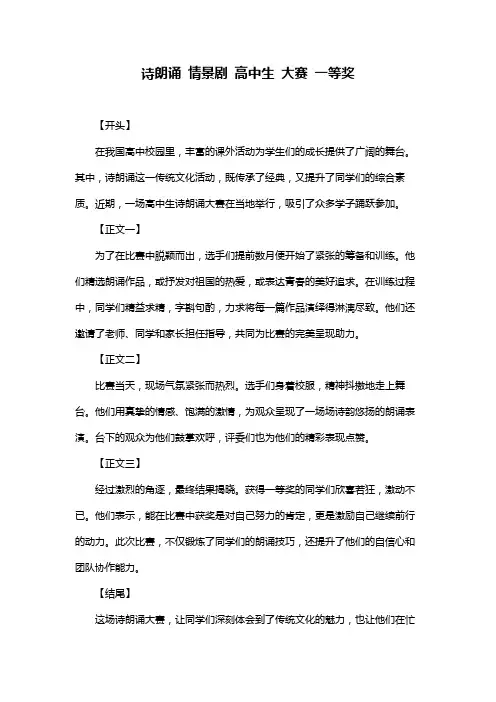 诗朗诵 情景剧 高中生 大赛 一等奖