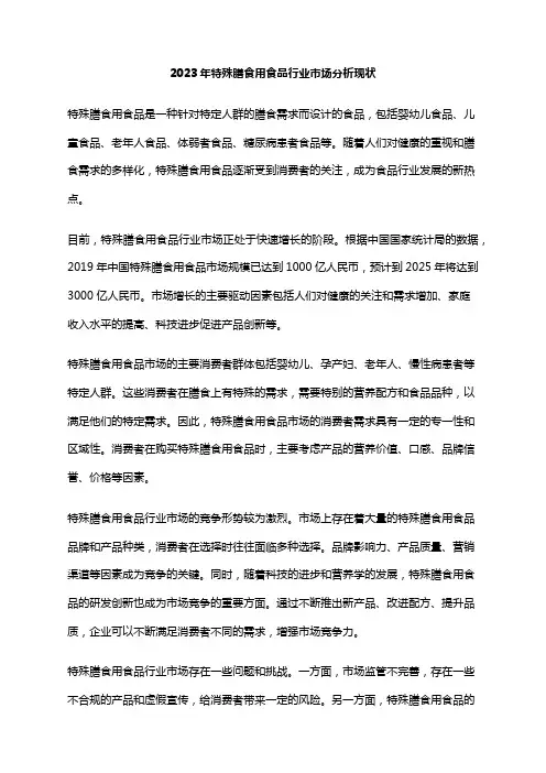 2023年特殊膳食用食品行业市场分析现状