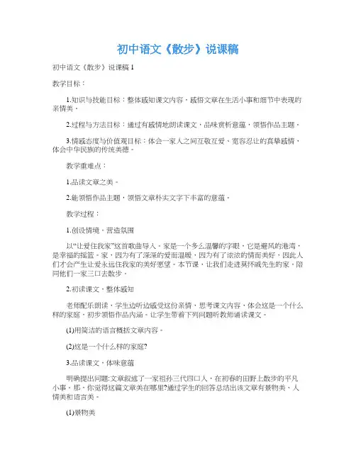 初中语文《散步》说课稿