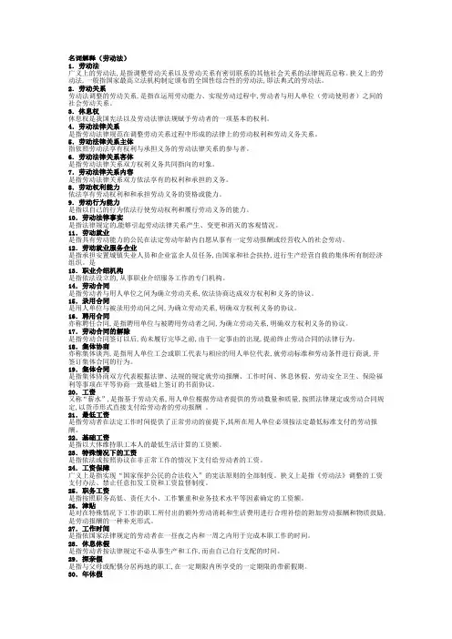 (劳动法)名词解释(1).doc