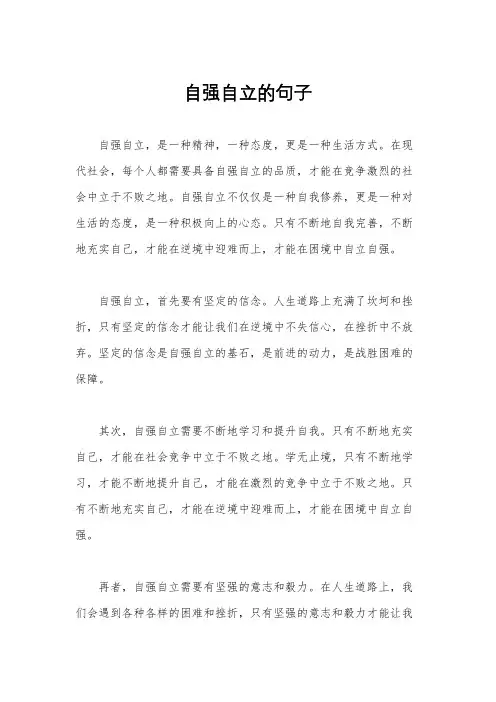 自强自立的句子