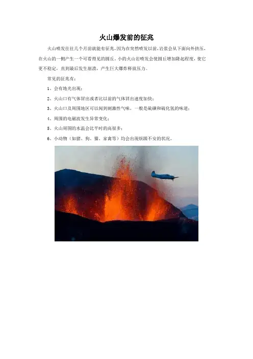 火山爆发前的征兆