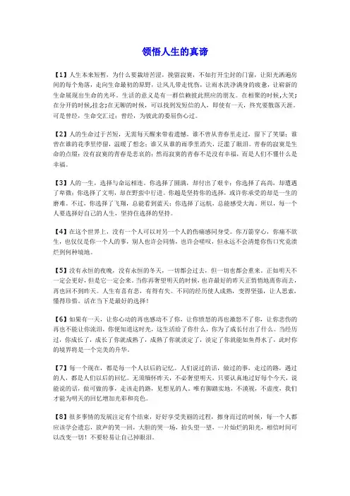 领悟人生的真谛