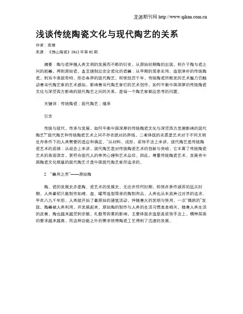 浅谈传统陶瓷文化与现代陶艺的关系