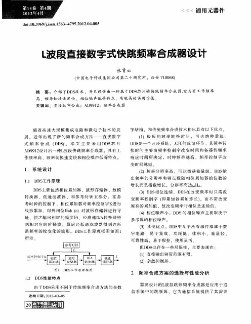 L波段直接数字式快跳频率合成器设计