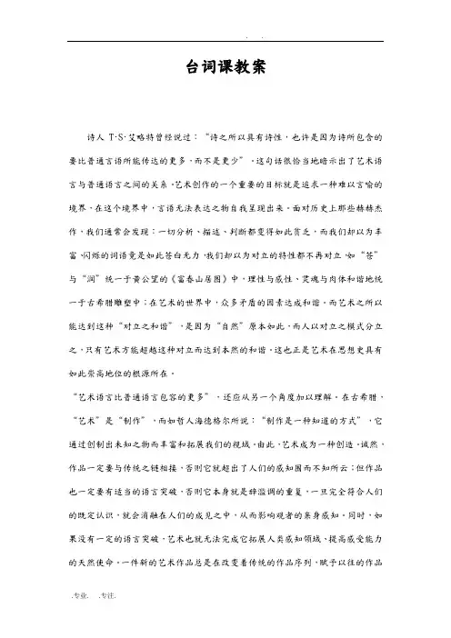 影视表演课台词教(学)案