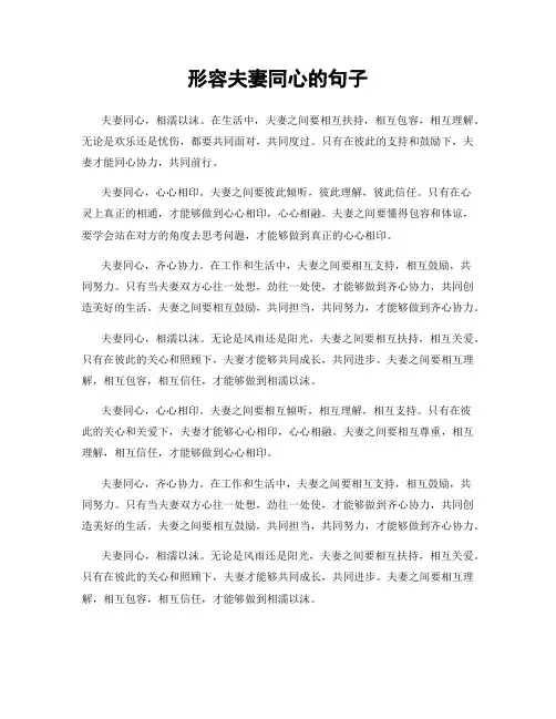 形容夫妻同心的句子