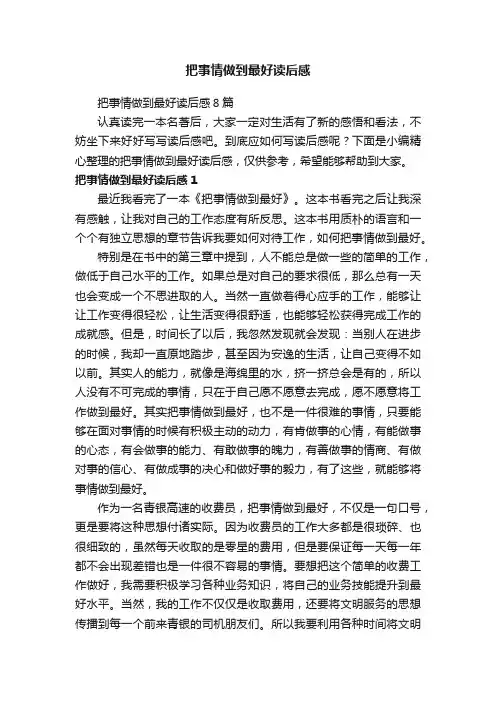 把事情做到最好读后感