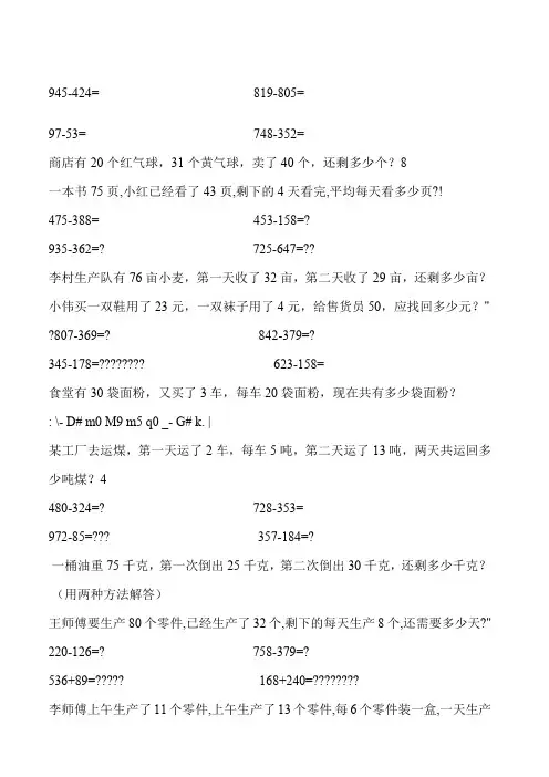 小学二年级下册竖式练习