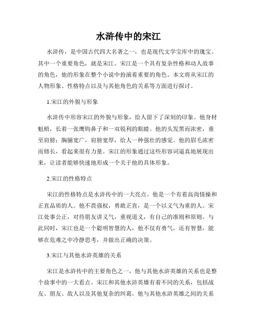水浒传中的宋江
