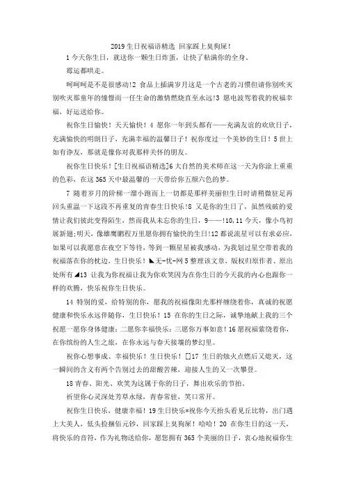 最新-2019生日祝福语精选 回家踩上臭狗屎! 精品