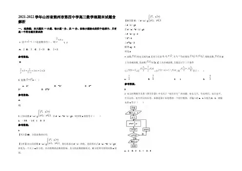 2021-2022学年山西省朔州市第四中学高三数学理期末试题含解析