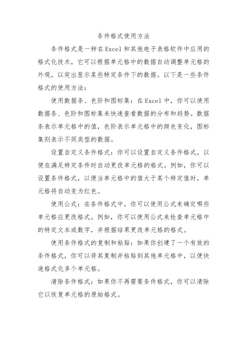 条件格式使用方法
