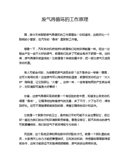 废气再循环的工作原理