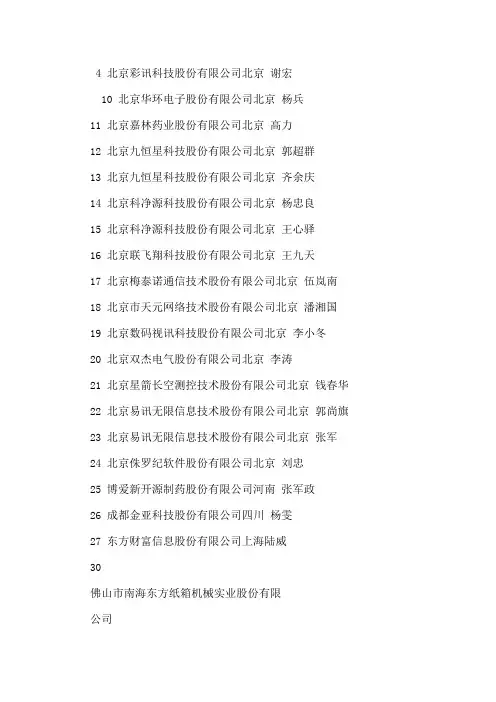 创业板 中小板 拟上市企业名单档