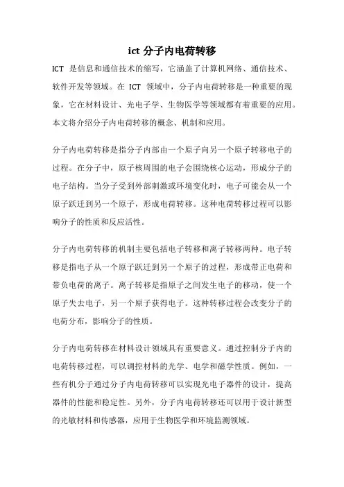 ict分子内电荷转移