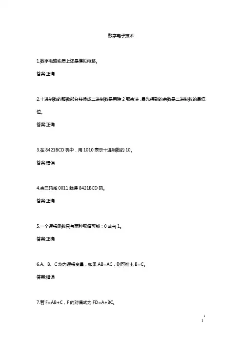 西工大网络机考《数字电子技术》复试试题