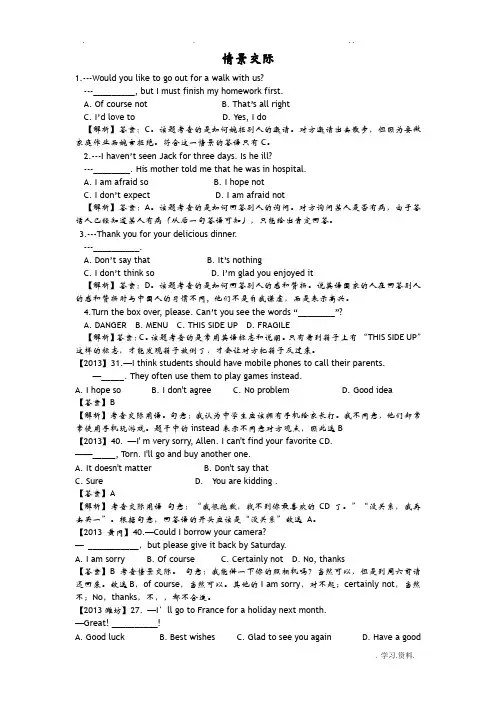 中考英语情景交际专项练习