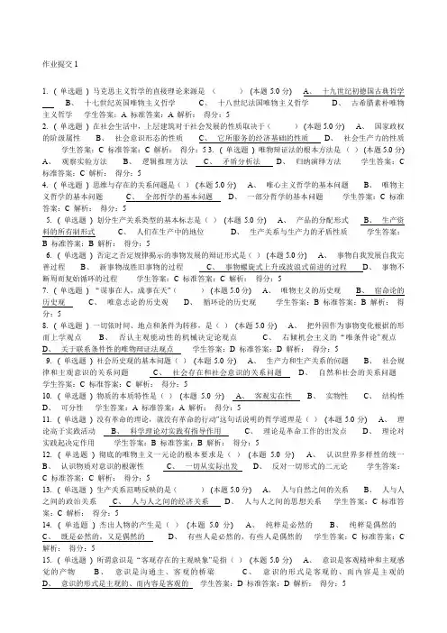 马克思主义基本原理专升本
