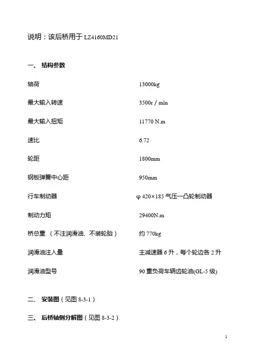 13吨后桥技术讲义(LZ4160MD21)