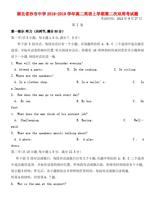湖北省沙市中学高二英语上学期第二次双周考试题(2021年整理)