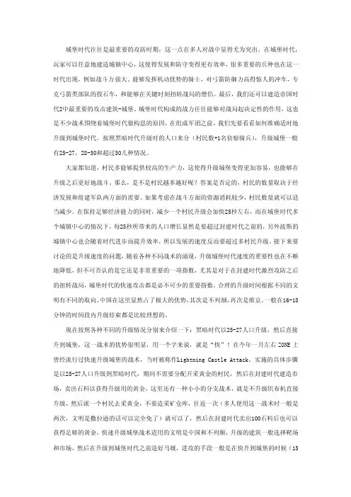 帝国时代2对战指南（五）——城堡时代
